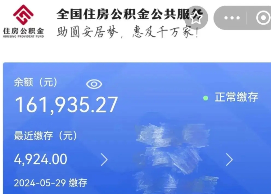 瑞安公积金贷款辞职（公积金贷款辞职后每月划扣怎么办）